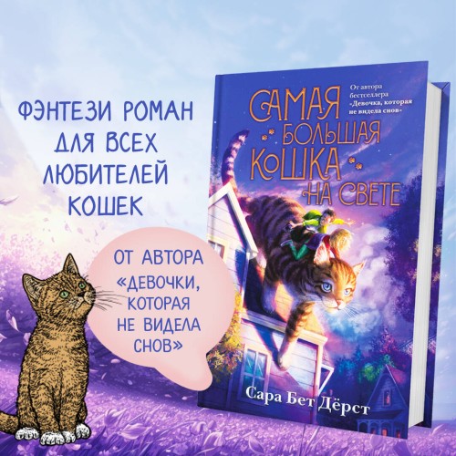 Самая большая кошка на свете