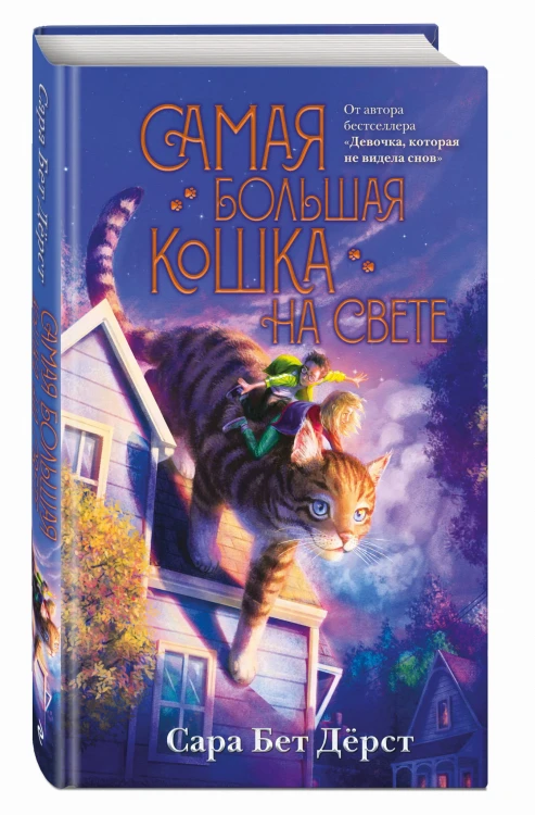 Самая большая кошка на свете