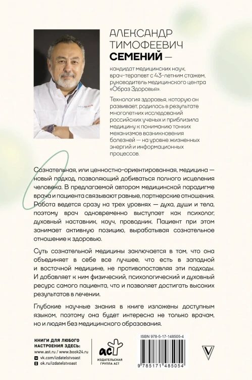 Сознательная медицина: биотехнологии здоровья