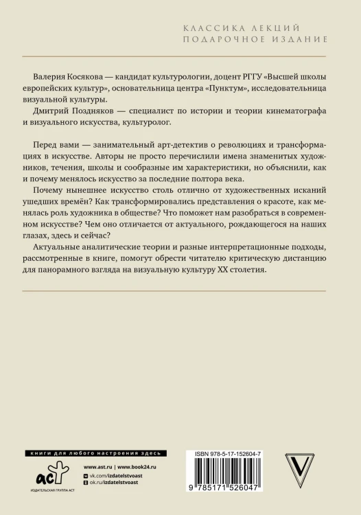Современное искусство. Модернизм