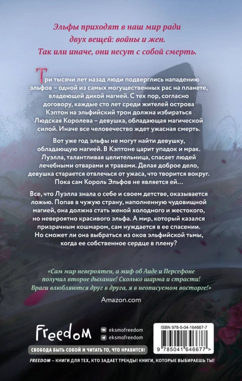 Узы магии. Сделка с королем эльфов (#1)