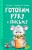 Готовим руку к письму