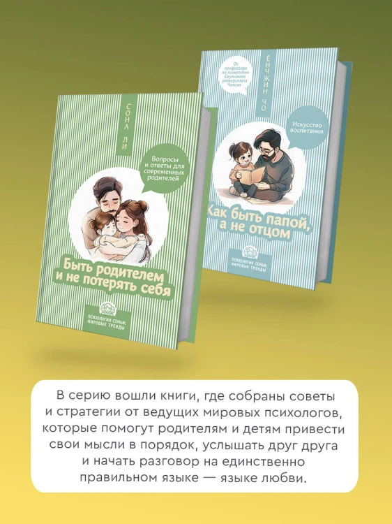 Быть родителем и не потерять себя. Вопросы и ответы для современных родителей