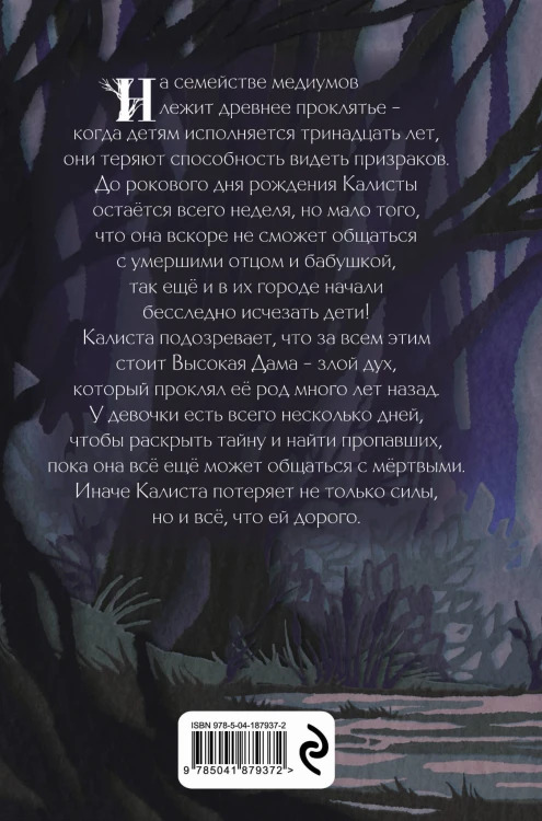 Ведьма с болот