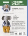 Брутальные игрушки крючком. 7 отвязных мастер-классов