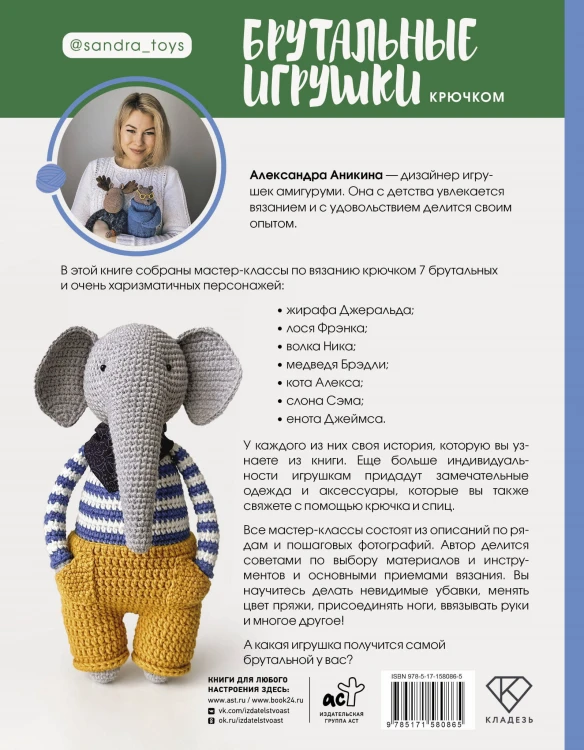 Брутальные игрушки крючком. 7 отвязных мастер-классов
