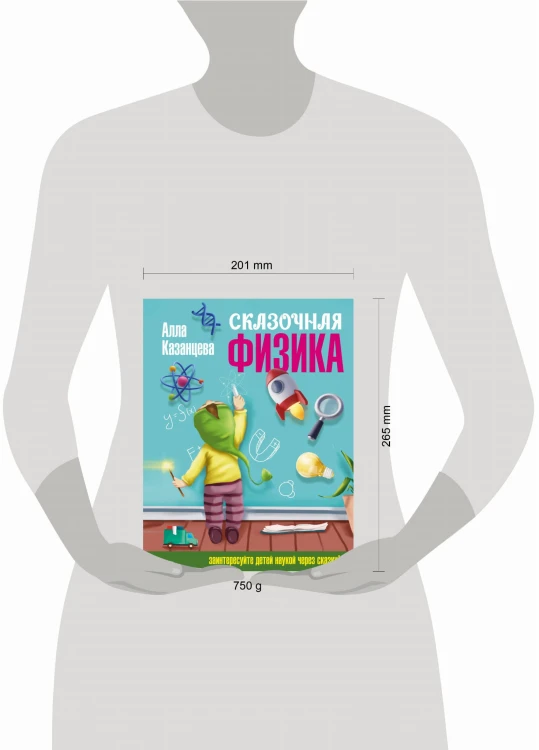 Сказочная физика