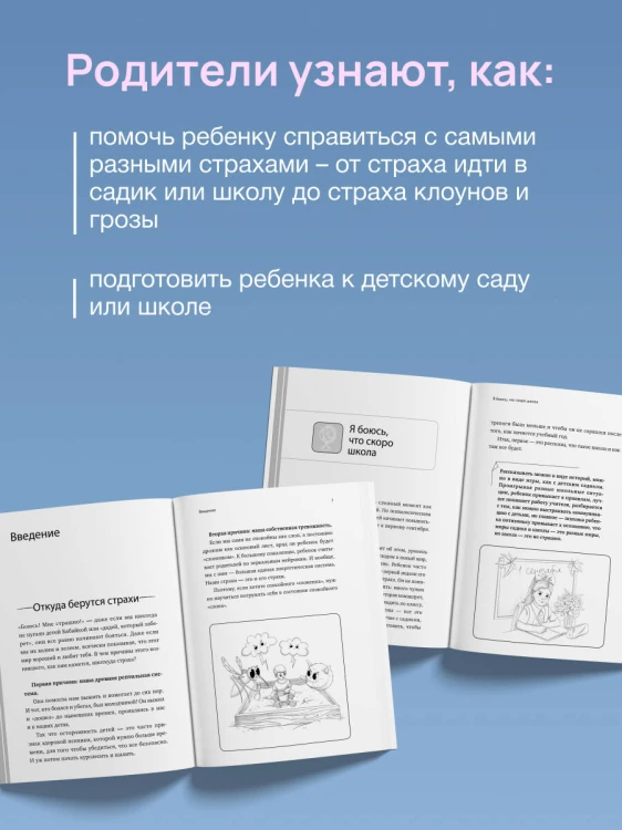 Детские страхи и методы их преодоления от 3 до 15 лет. Теория и практика детского психолога