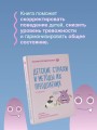Детские страхи и методы их преодоления от 3 до 15 лет. Теория и практика детского психолога