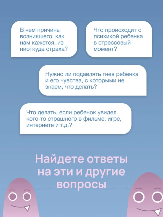 Детские страхи и методы их преодоления от 3 до 15 лет. Теория и практика детского психолога