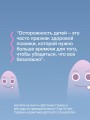 Детские страхи и методы их преодоления от 3 до 15 лет. Теория и практика детского психолога