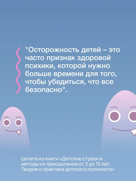 Детские страхи и методы их преодоления от 3 до 15 лет. Теория и практика детского психолога