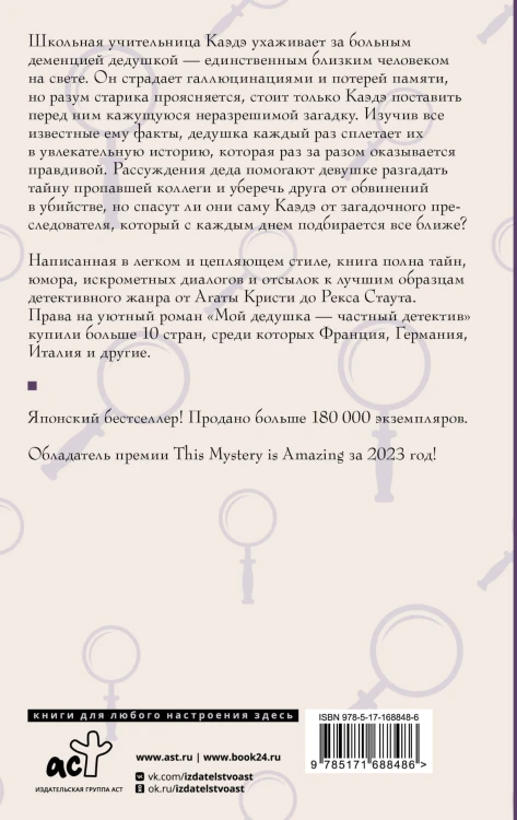 Мой дедушка - частный детектив