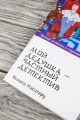 Мой дедушка - частный детектив