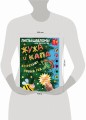 Жужа и Капа встречают Новый год. Большой альбом для совместного творчества с малышом 1+