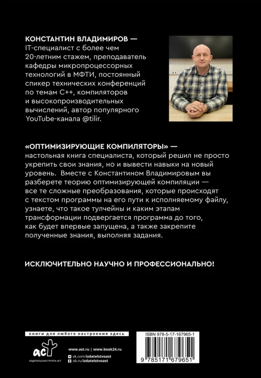 Оптимизирующие компиляторы. Структура и алгоритмы