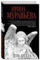 День ангела