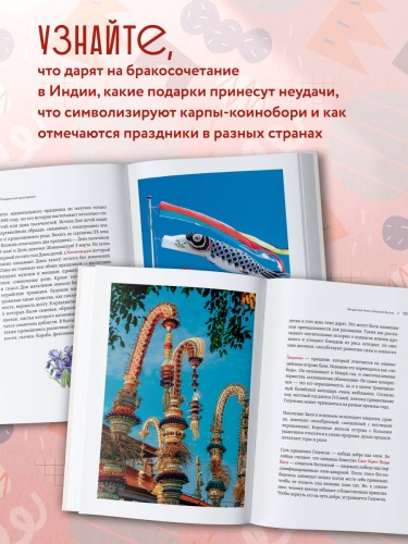 История подарка. Традиции, легенды, ритуалы и суеверия в мировой культуре
