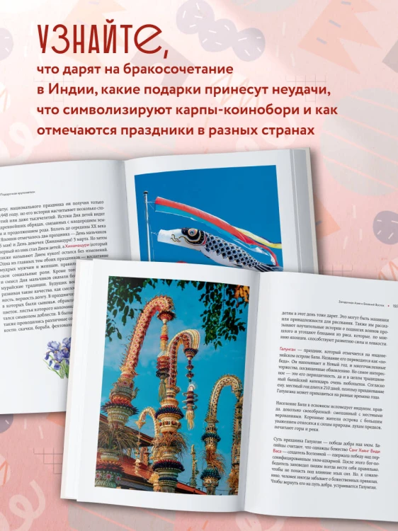 История подарка. Традиции, легенды, ритуалы и суеверия в мировой культуре