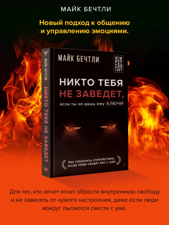 Никто тебя не заведет, если ты не дашь ему ключи. Как сохранять спокойствие, когда люди сводят вас с ума