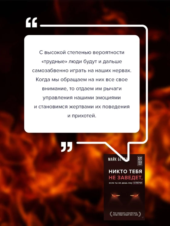 Никто тебя не заведет, если ты не дашь ему ключи. Как сохранять спокойствие, когда люди сводят вас с ума