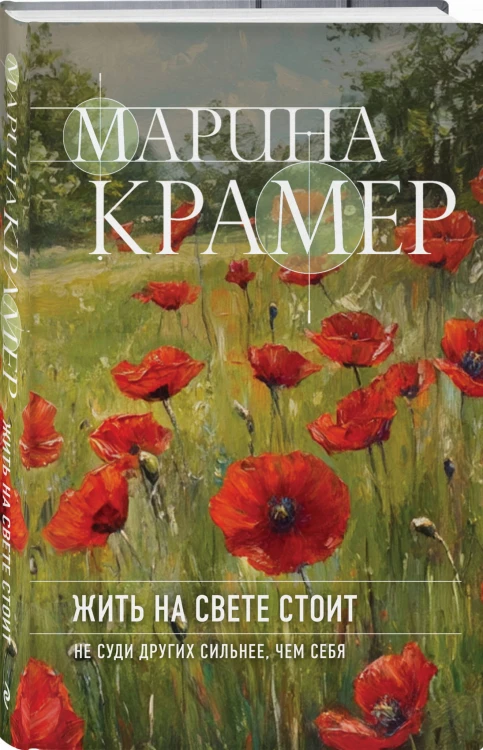 Жить на свете стоит