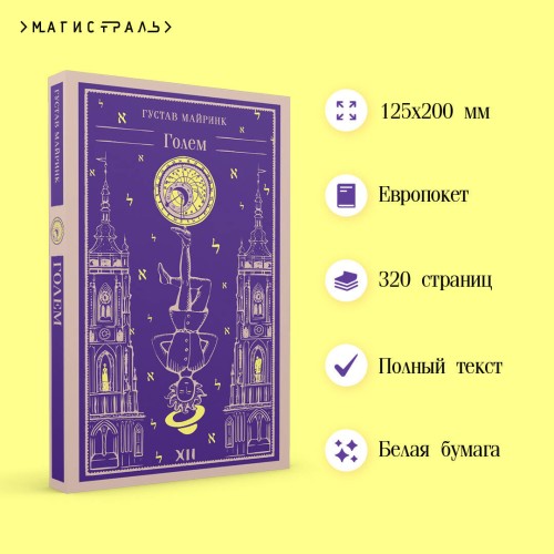 Голем