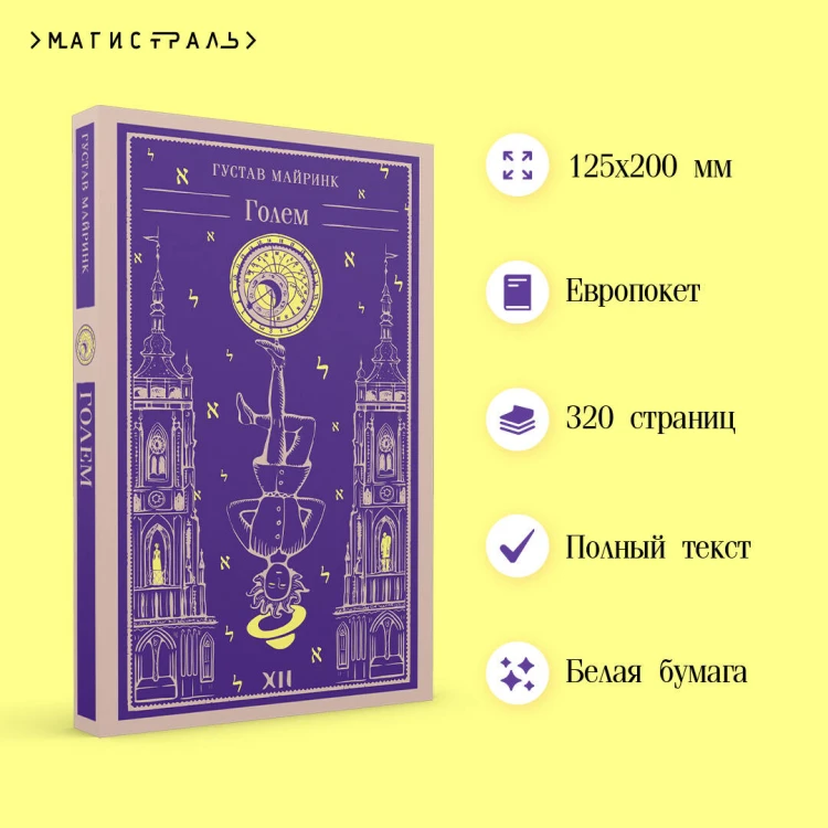 Голем