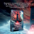 Хозяин острова Эйлин-мор