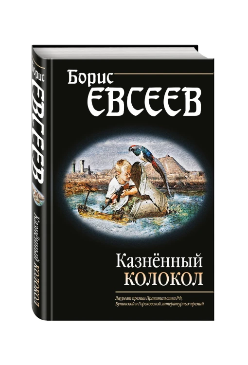Казнённый колокол