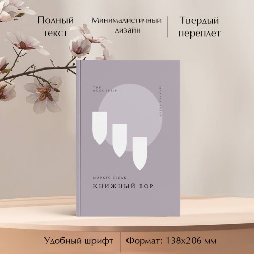 Книжный вор