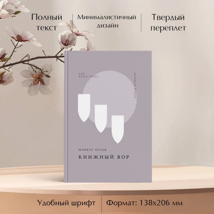 Книжный вор