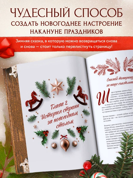 Новый год. От истории елочных игрушек до традиций разных стран (оф. Шкатулка, цветной обрез, тиснение, глитерный лак)