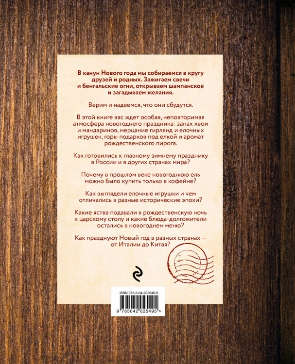 Новый год. От истории елочных игрушек до традиций разных стран (оф. Шкатулка, цветной обрез, тиснение, глитерный лак)
