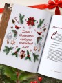 Новый год. От истории елочных игрушек до традиций разных стран (оф. Шкатулка, цветной обрез, тиснение, глитерный лак)
