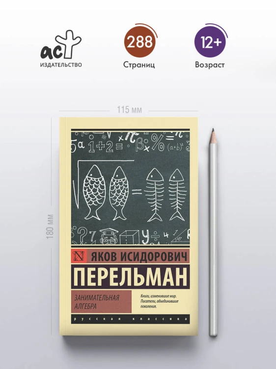 Занимательная алгебра