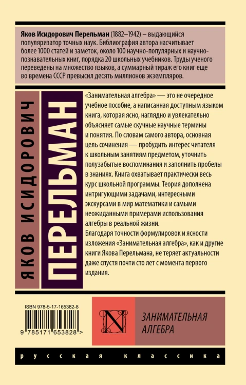 Занимательная алгебра