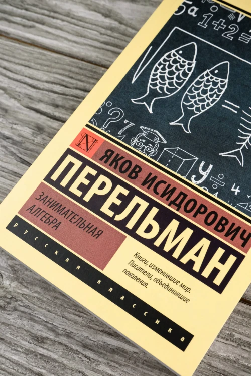 Занимательная алгебра