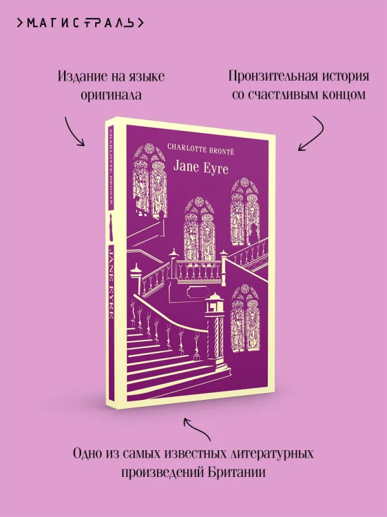 Jane Eyre