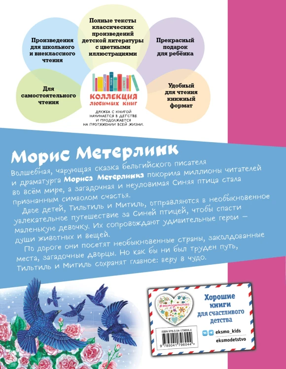 Синяя птица (ил. А. Басюбиной)