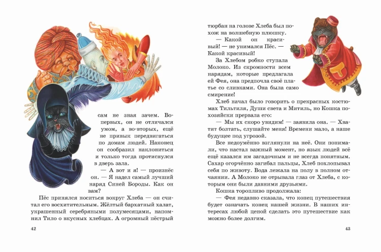 Синяя птица (ил. А. Басюбиной)