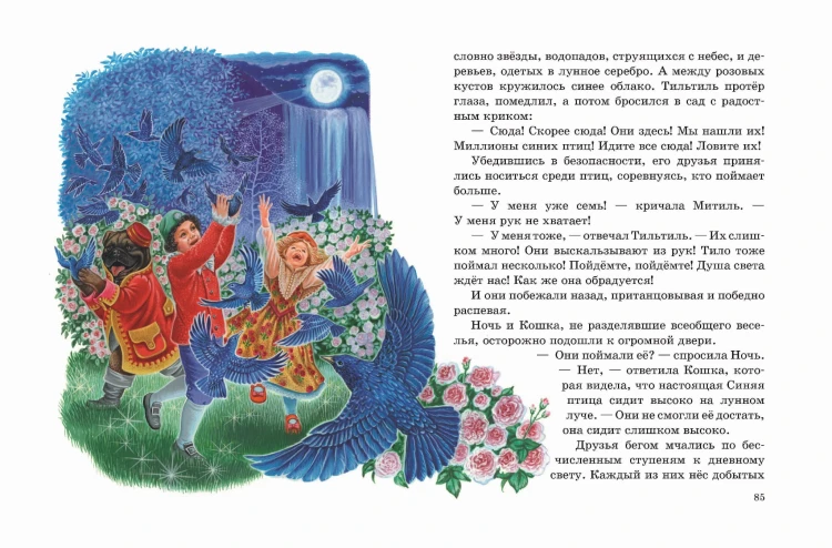 Синяя птица (ил. А. Басюбиной)