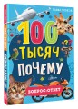 100 тысяч почему. Вопрос-ответ