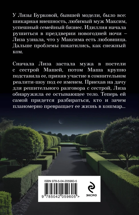 Черная полоса везения