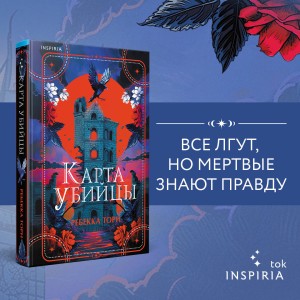 Карта убийцы