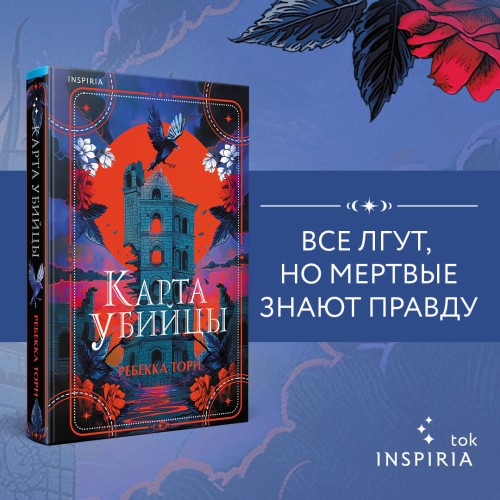 Карта убийцы