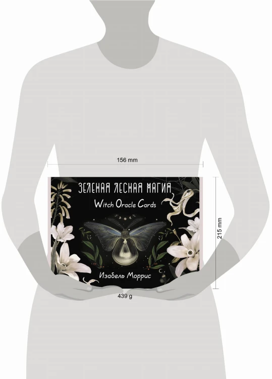 Зеленая лесная Магия. Witch Oracle Cards