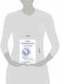 Код реальности. Переписать жизненный сценарий, избавиться от страхов и покорить любые вершины