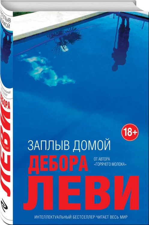 Заплыв домой
