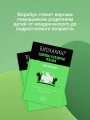 Биохакинг. Здоровье и развитие ребенка. Исследования, анализы, нормы, дефициты. Воркбук